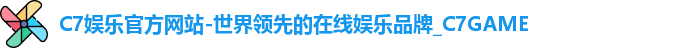C7官方平台